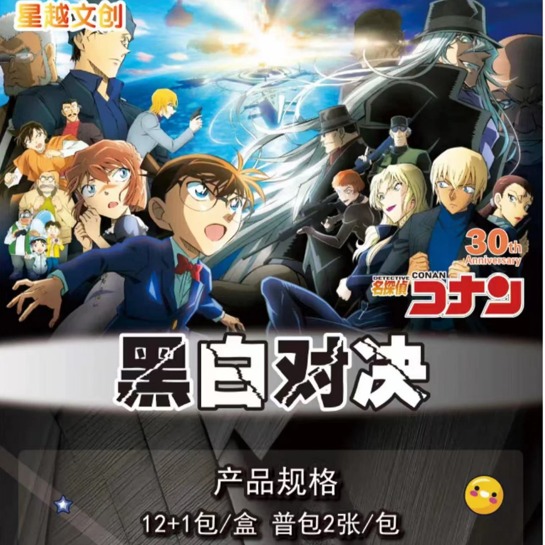 小汤【拆盒】黑白对决 名侦探柯南手藏卡牌【主播代拆】