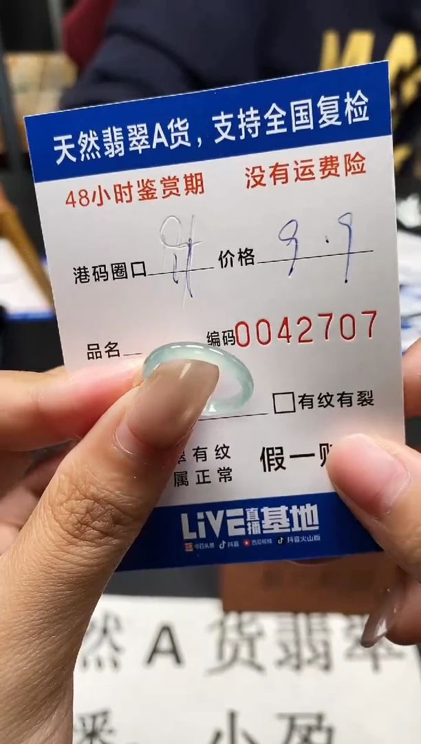 未镶嵌戒指翡翠天然A货翡翠2707