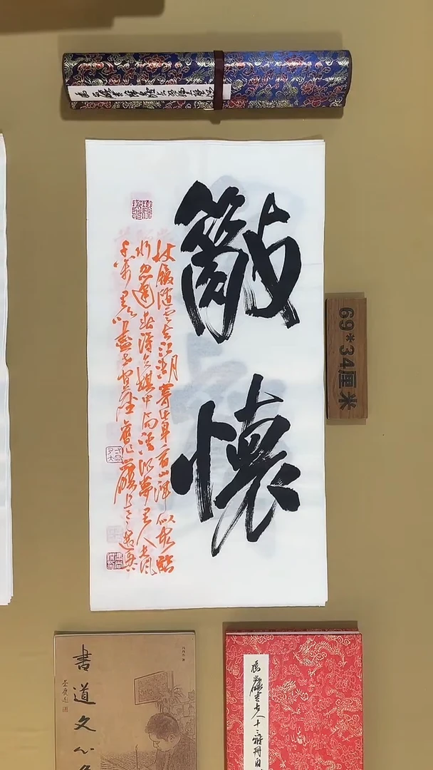 书法冯尚杰老师书法福利