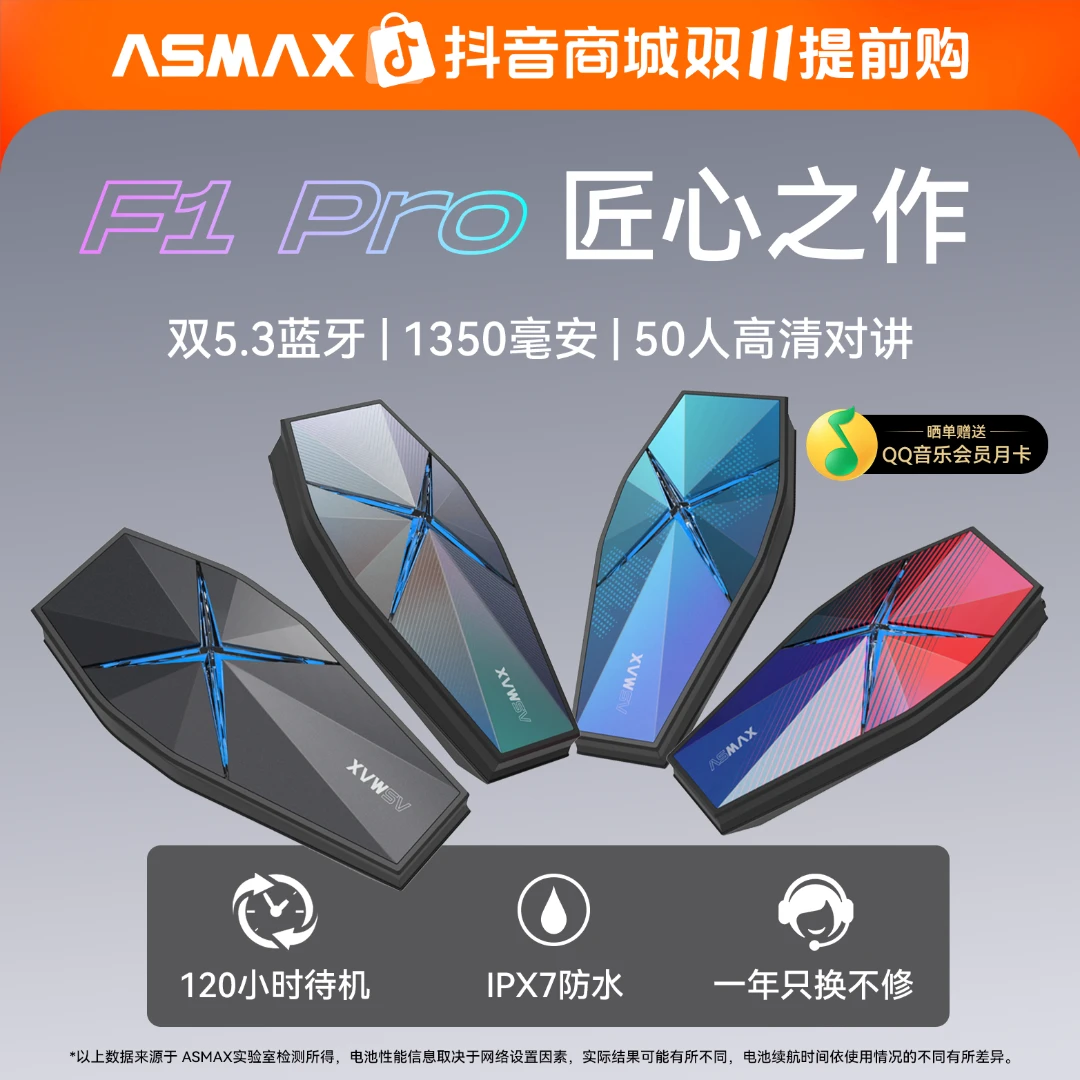 ASMAX F1 Pro摩托车头盔蓝牙耳机骑手骑行全盔带蓝牙骑车智能降噪