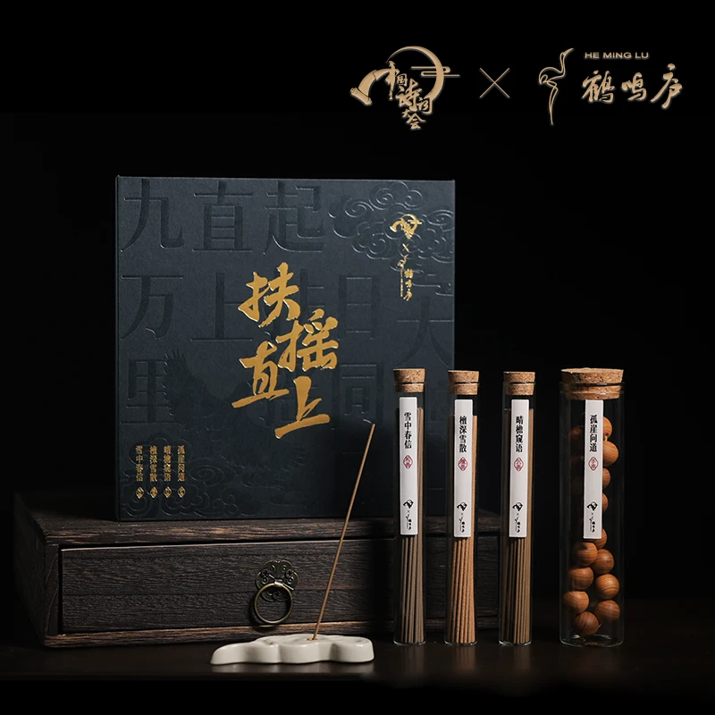 中国诗词大会联名《扶摇直上》家用沉香香薰天然线香沉香崖柏串礼物