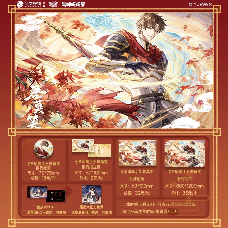 全职高手 气球暖暖星 君莫笑系列 叶修徽章拍立得色纸