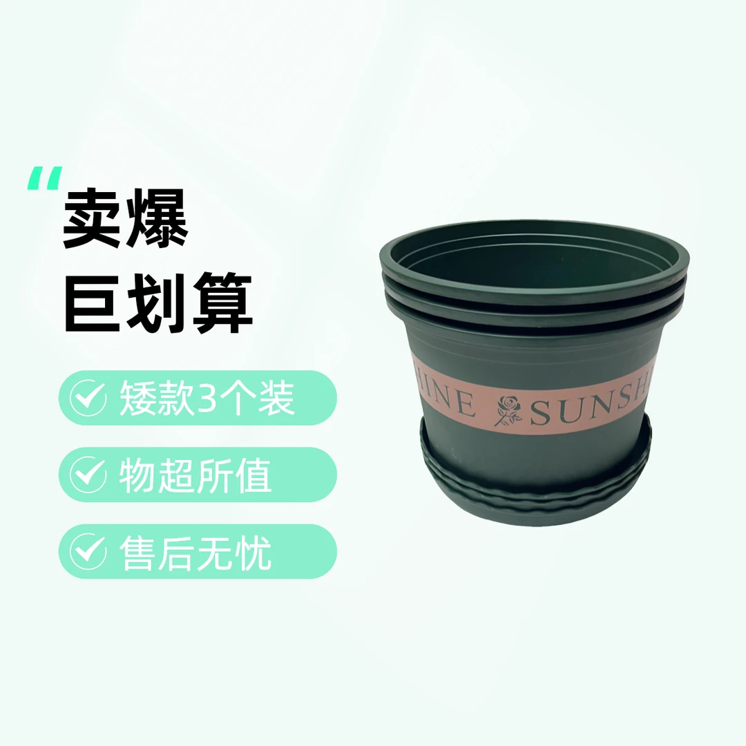 3个装 25型矮款加仑花盆（外口径25 高17左右）