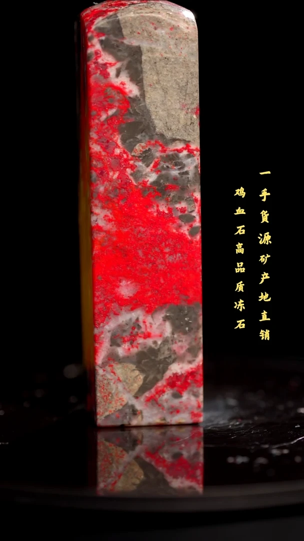 鸡血石红袍印章旬阳印章血多送礼佳品
