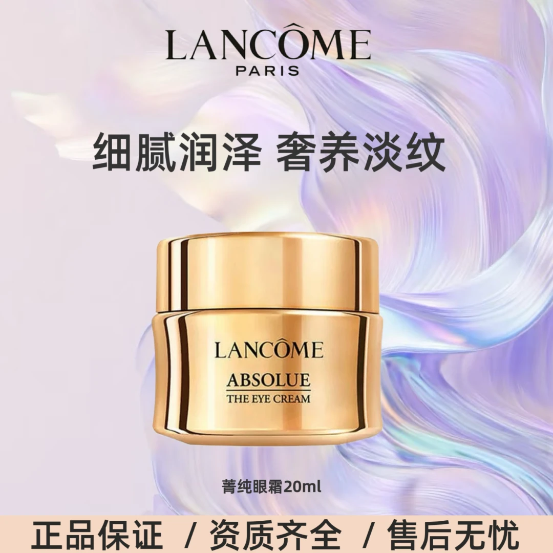 LANCOME/兰蔻菁纯眼霜20ml