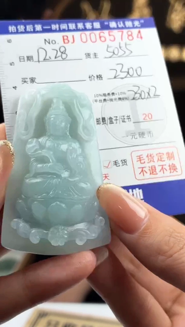 未镶嵌定制翡翠BJ0065784