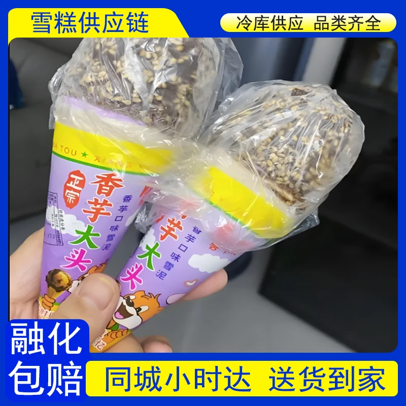 【到家4支】鲁冰花香芋大头雪糕4支