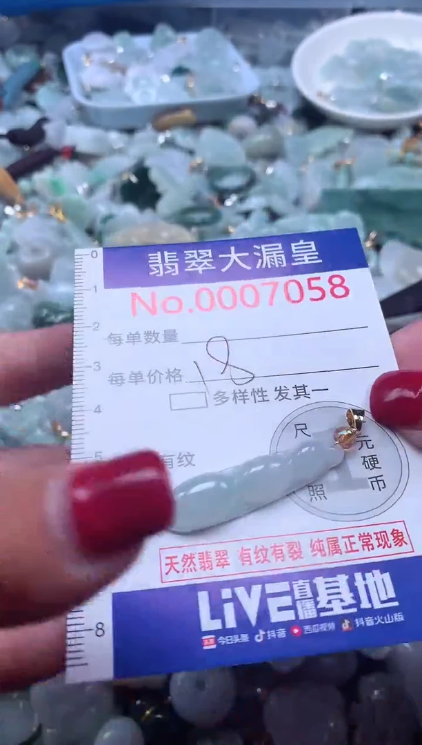 颈饰未镶嵌翡翠7058