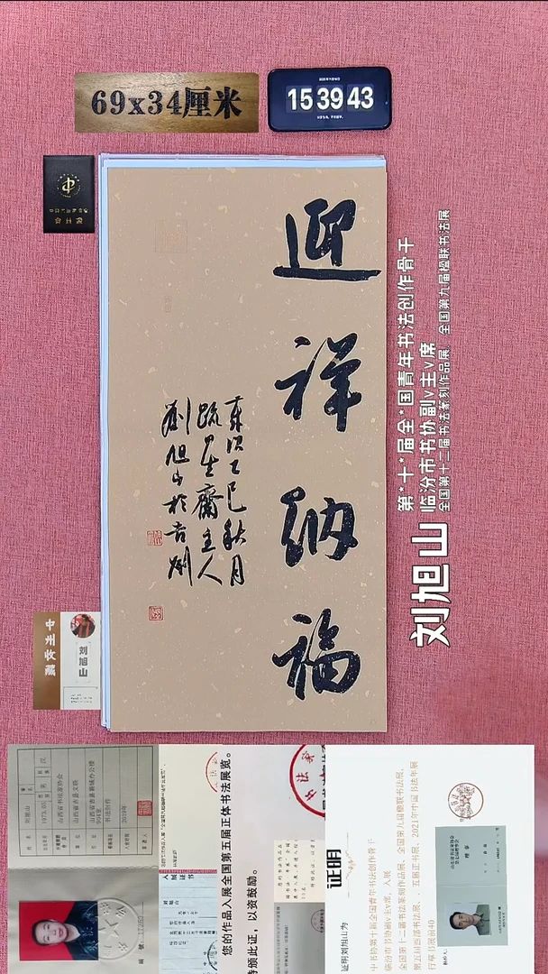 书法282    刘老师书法作品
