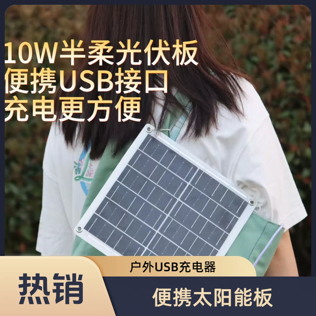 户外半柔性太阳能电池板PET便携充手机电源随身太阳能光伏板电源