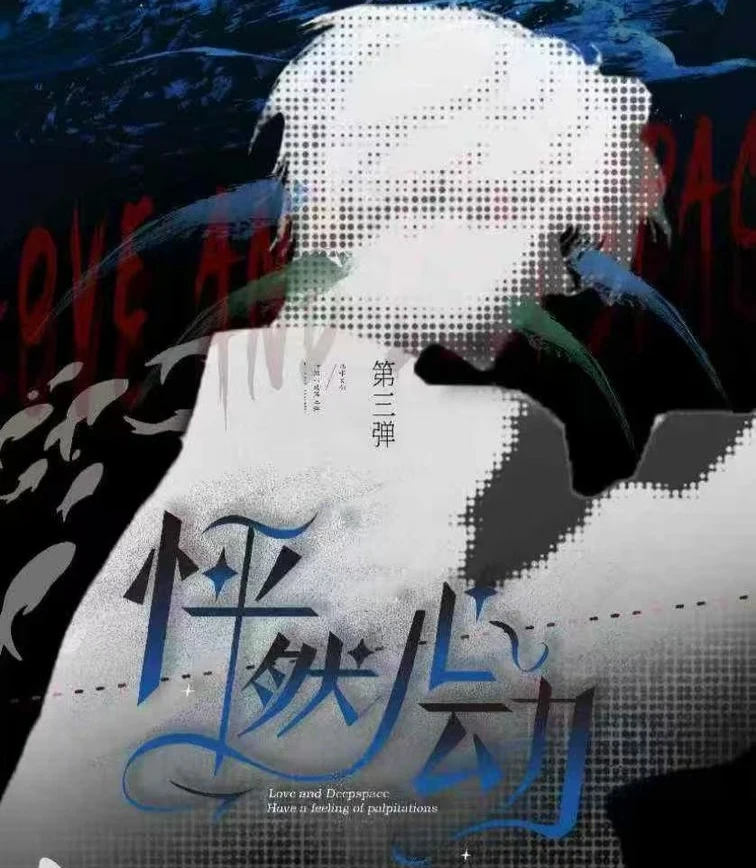 【恋与深空】《怦然心动》-第三弹趣味高定系列典藏卡【盲盒代拆】