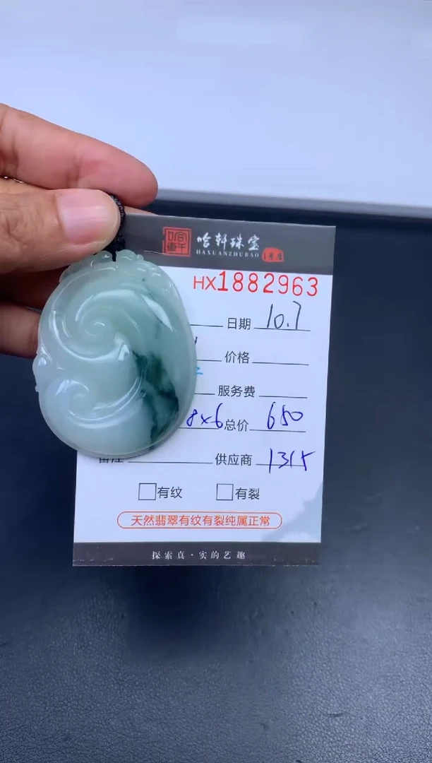 未镶嵌挂件翡翠哈轩 挂件1