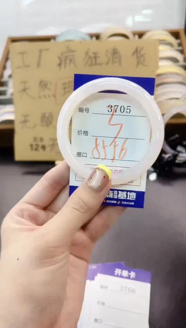 手镯玛瑙/玉髓未镶嵌3705