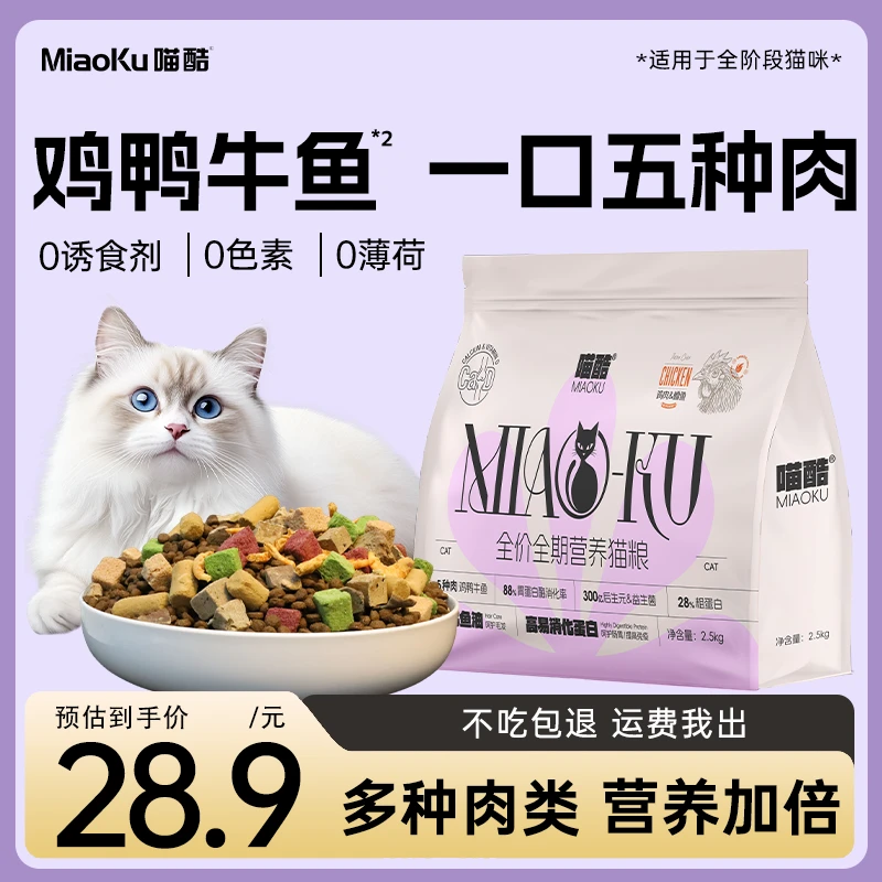 【工厂补贴】喵酷冻干猫粮鳕鱼鸡肉全价全期营养好咀嚼通用型猫粮