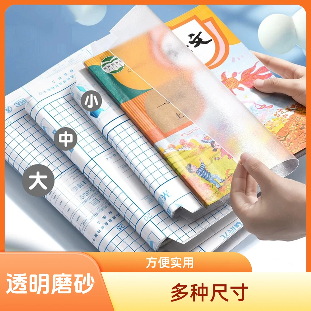 【学有才】自粘书皮防水透明磨砂包书初中高中书皮包书皮自粘包书皮