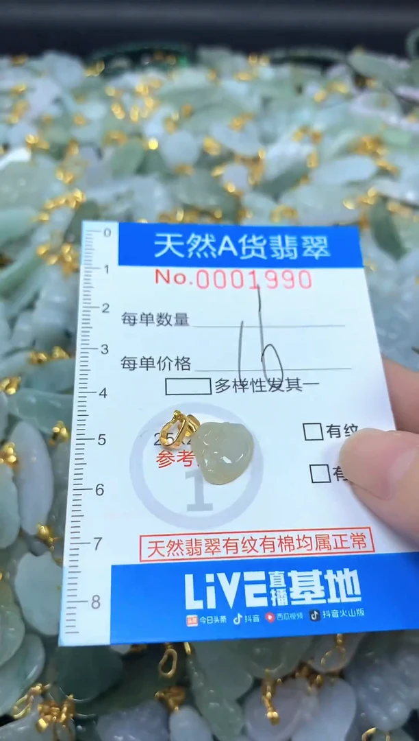 颈饰未镶嵌翡翠净货挂件-1990