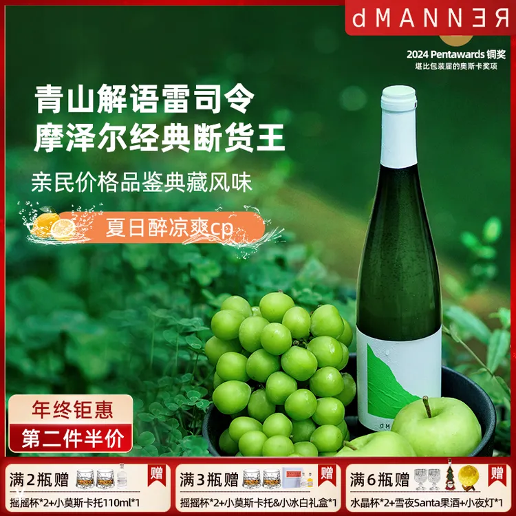 Dmanner【半甜白雷司令】青山解语德国原瓶半甜网红高颜值微醺酒