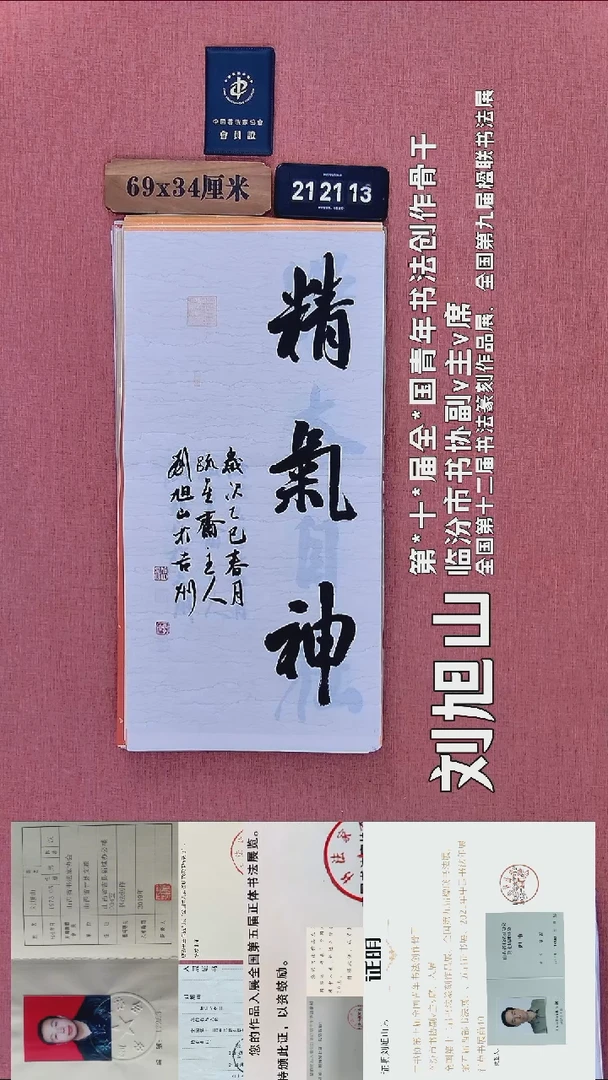 书法217          刘老师书法作品