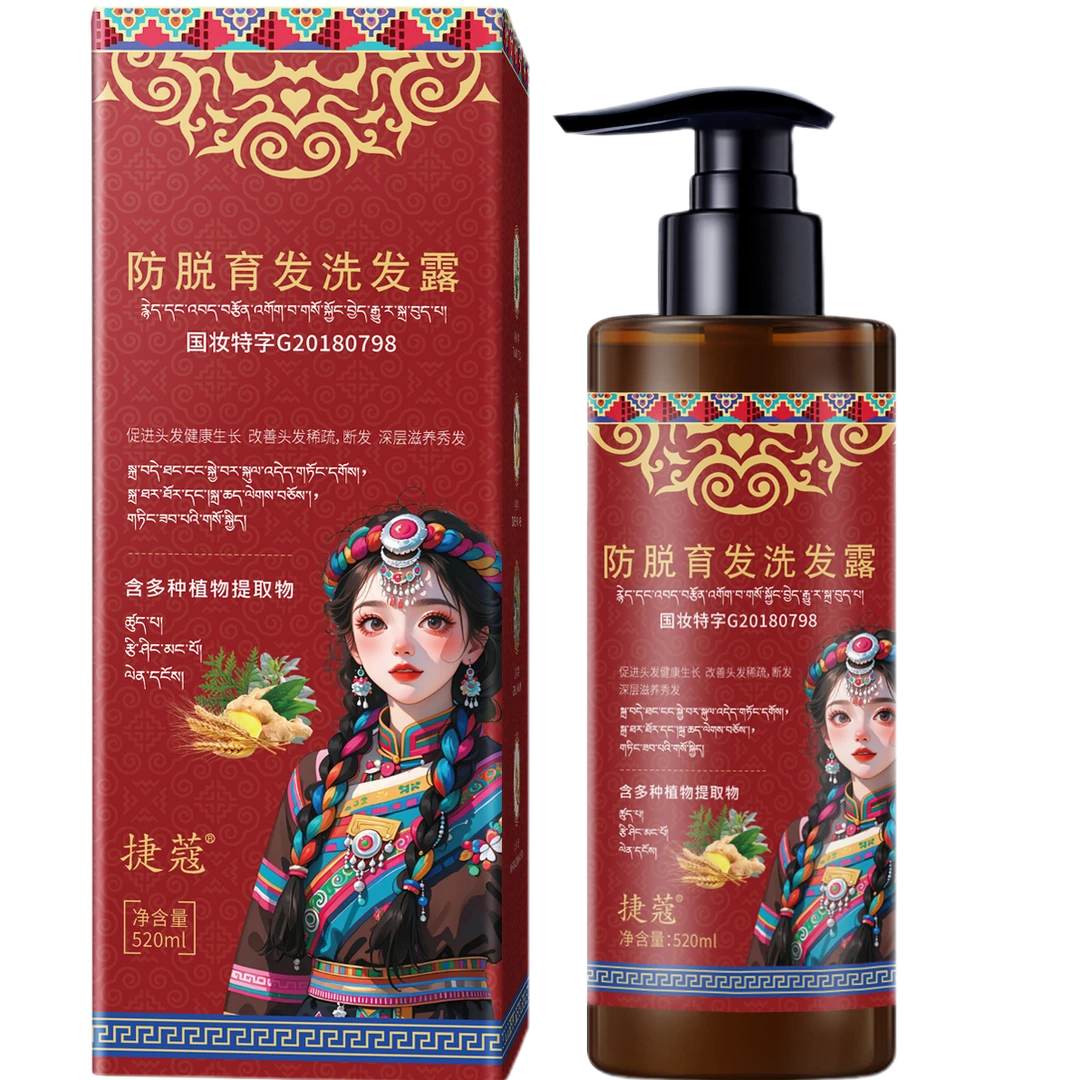 官方正品拉萨发货西藏包邮捷蔻洗发露固发润养发根养发止痒洗发水