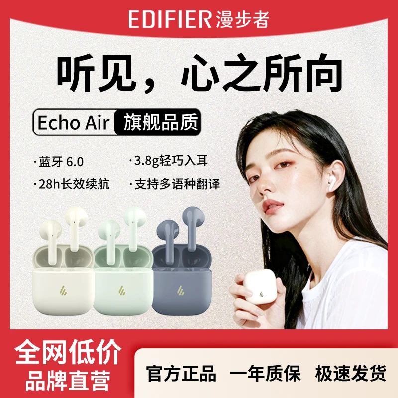 EDIFIER/漫步者Echo Air蓝牙耳机2025新款半入耳式降噪运动长续航