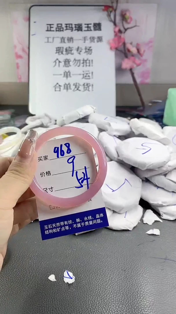 玛瑙/玉髓手镯未镶嵌968