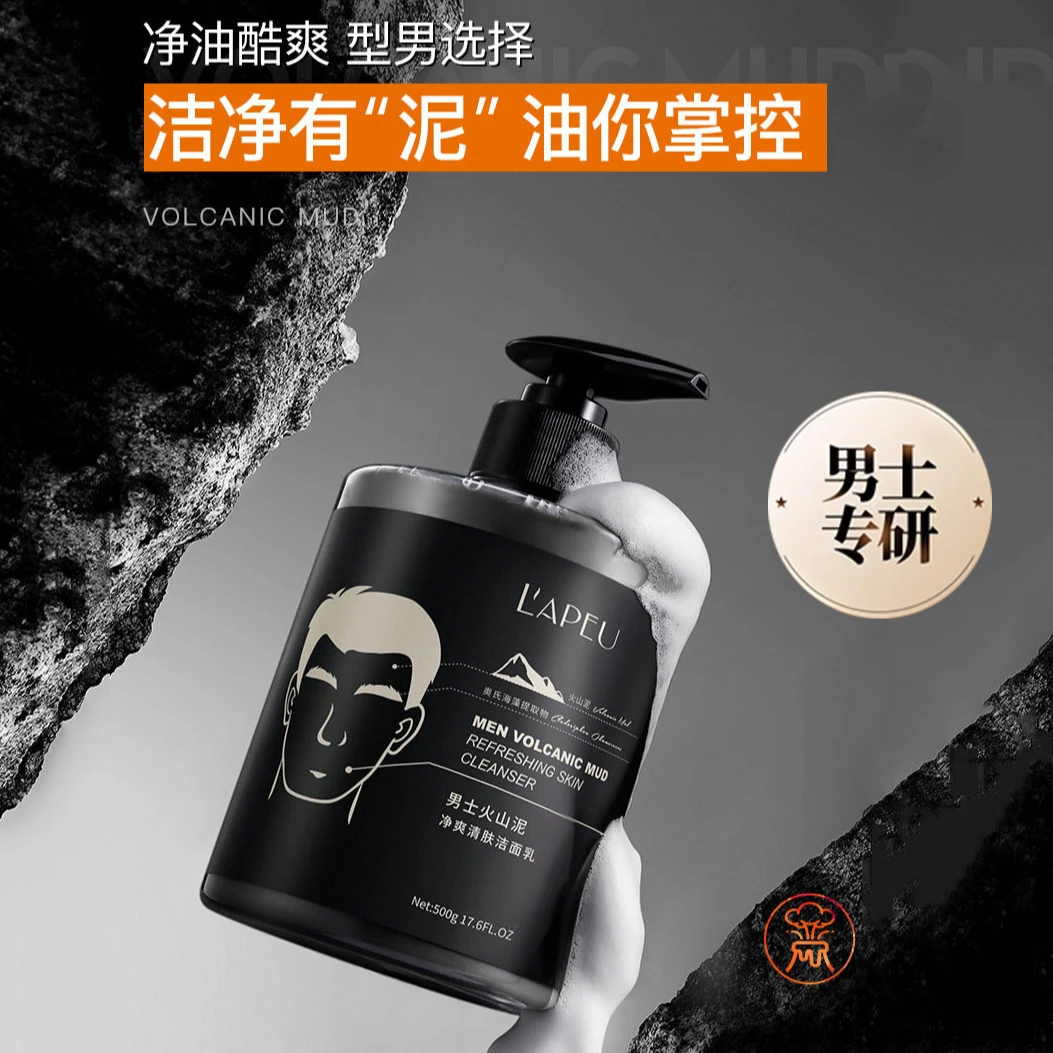 【热卖推荐】男士火山泥洗面奶温和补水洁面乳清爽净肤专用官方正品