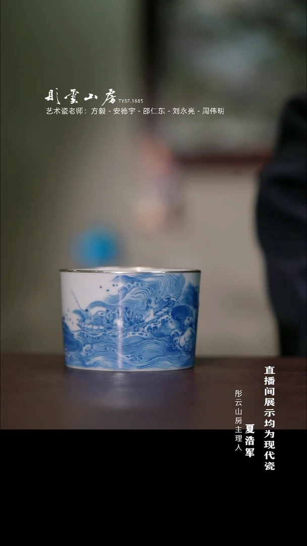 摆件瓷天**人彤云专属  周伟明青花釉里红后赤壁赋直口杯