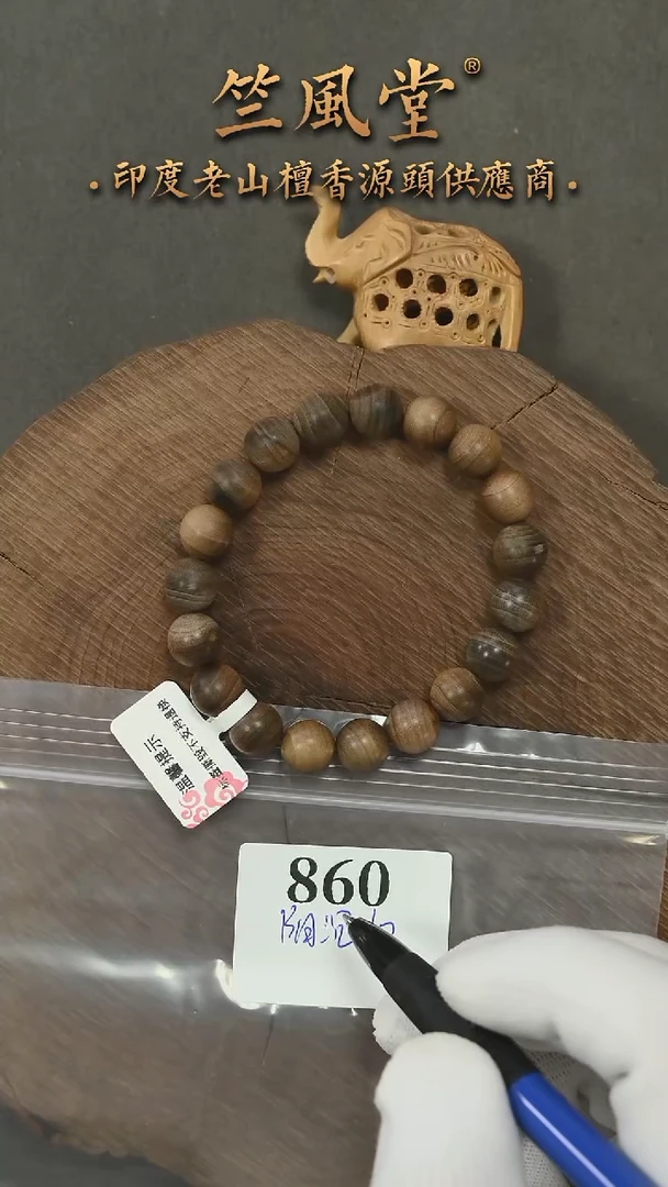 檀香木手串/手链竺系列pm阴沉横纹1.0瑕疵福利奶凉韵（860）