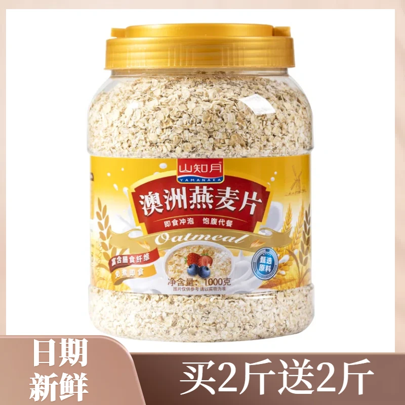 燕麦片早餐冲饮即食代餐早餐营养轻食养胃麦片燕麦片大桶装