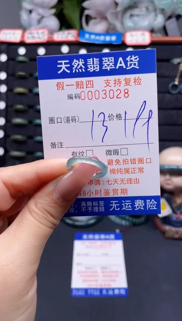 翡翠戒指未镶嵌13*3028