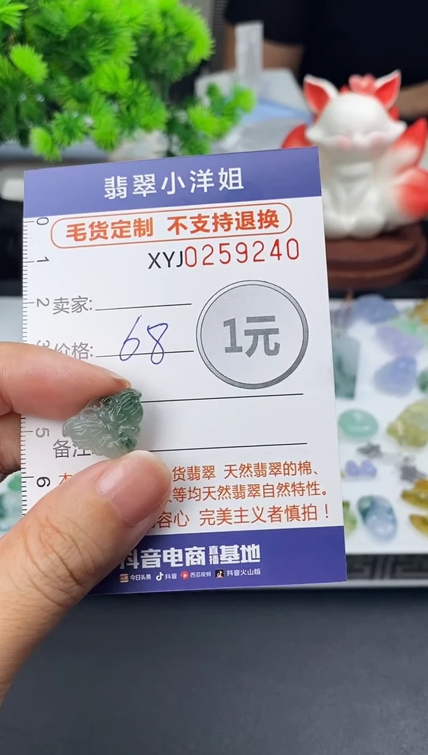 定制翡翠未镶嵌毛货商品 不退换/ 9240