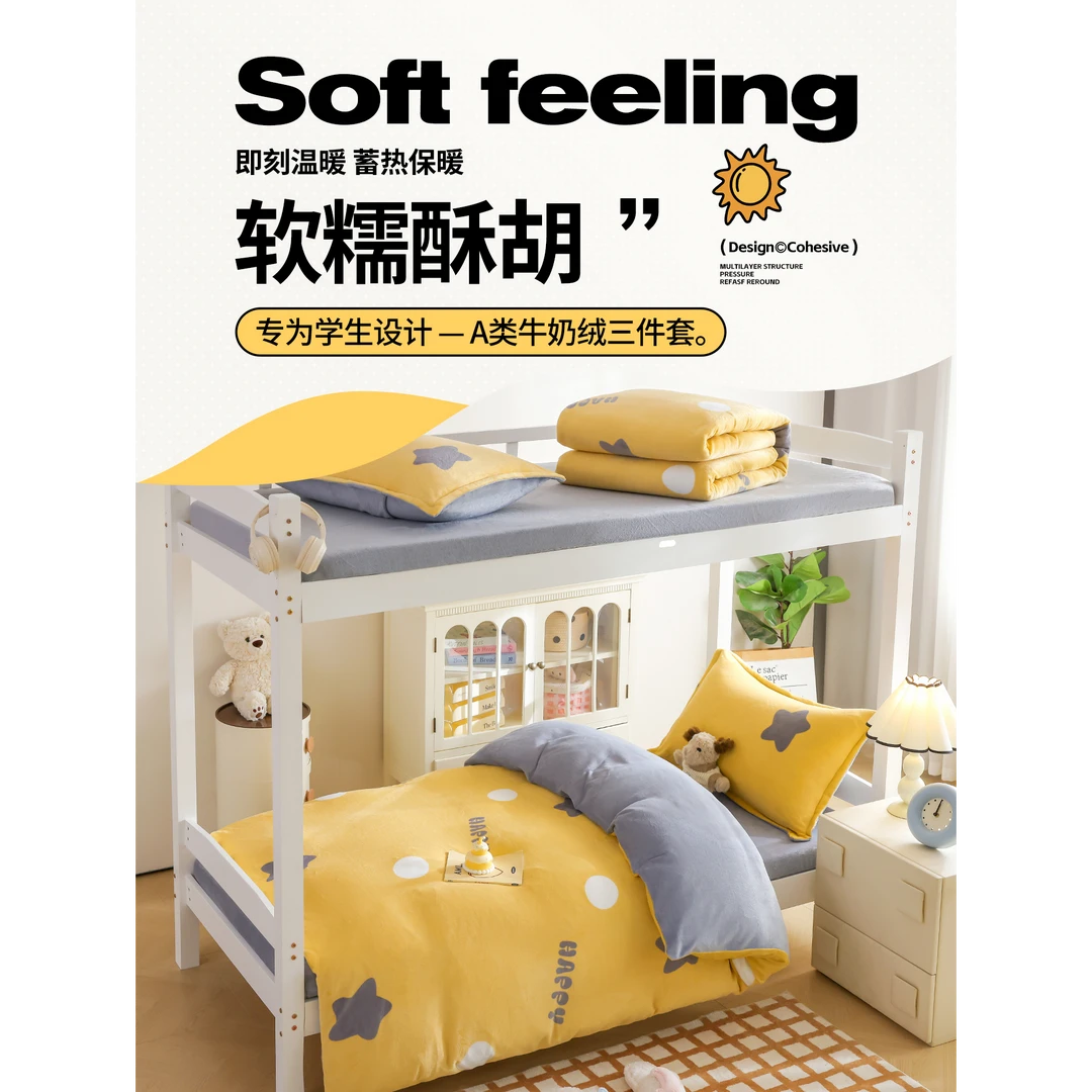 新款秋冬牛奶绒床上三件套大学生宿舍冬季加绒加厚床单被套珊瑚绒