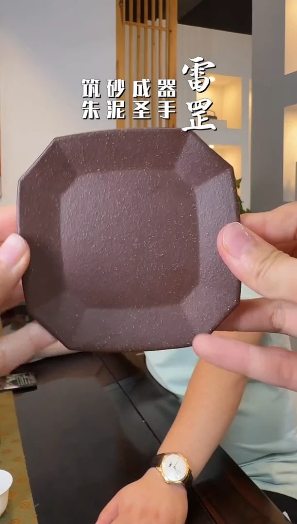 紫砂紫玉金砂四方杯托