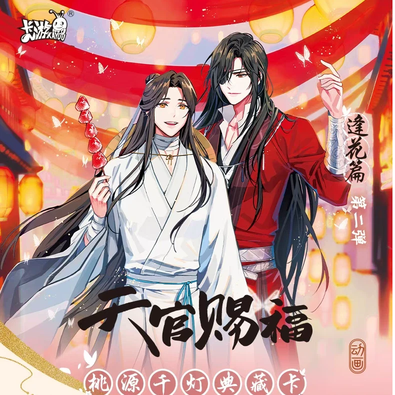 天官赐福桃源千灯典藏卡逢花篇2弹【强娶、浅娶】