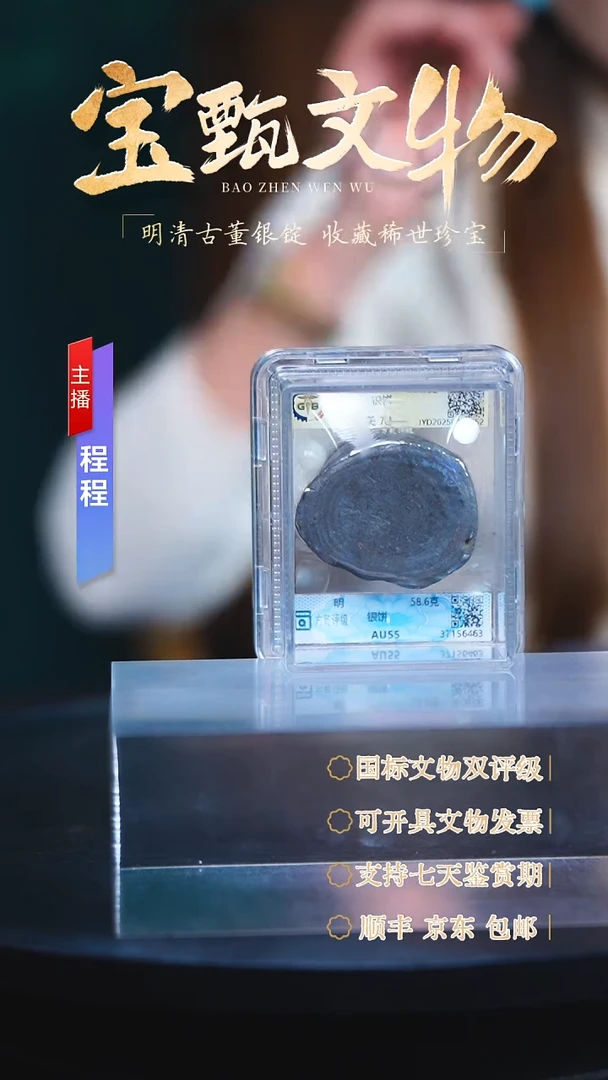 银【C】明朝银饼58.6g