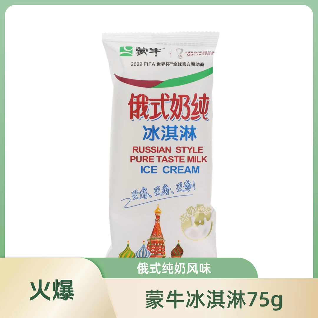 MENGNIU/蒙牛俄式奶纯冰淇淋75g雪糕同城送雪糕次日达雪糕同城配