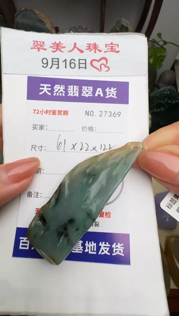 颈饰未镶嵌翡翠原石27369