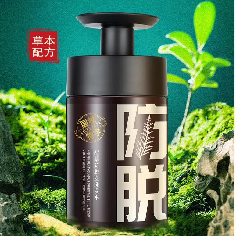醒慕防脱洗发水.洗头