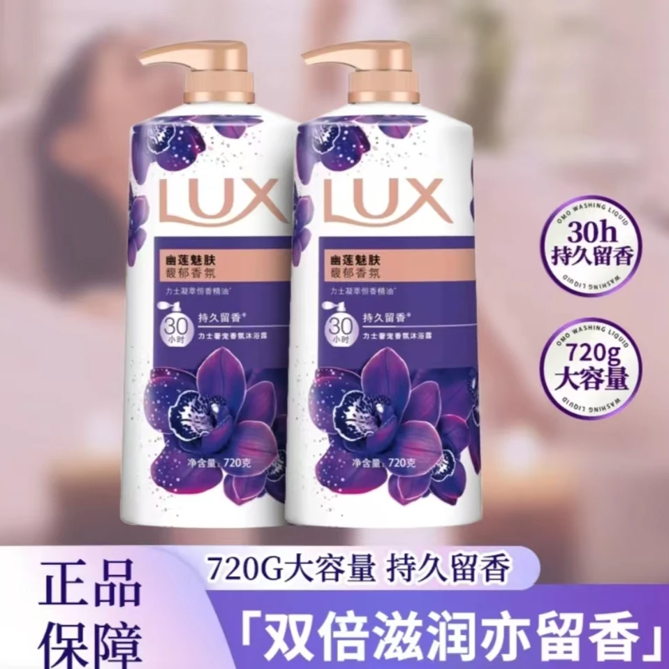 LUX/力士力士香氛沐浴露乳液持久留香男女士洗澡大瓶家庭幽莲花香
