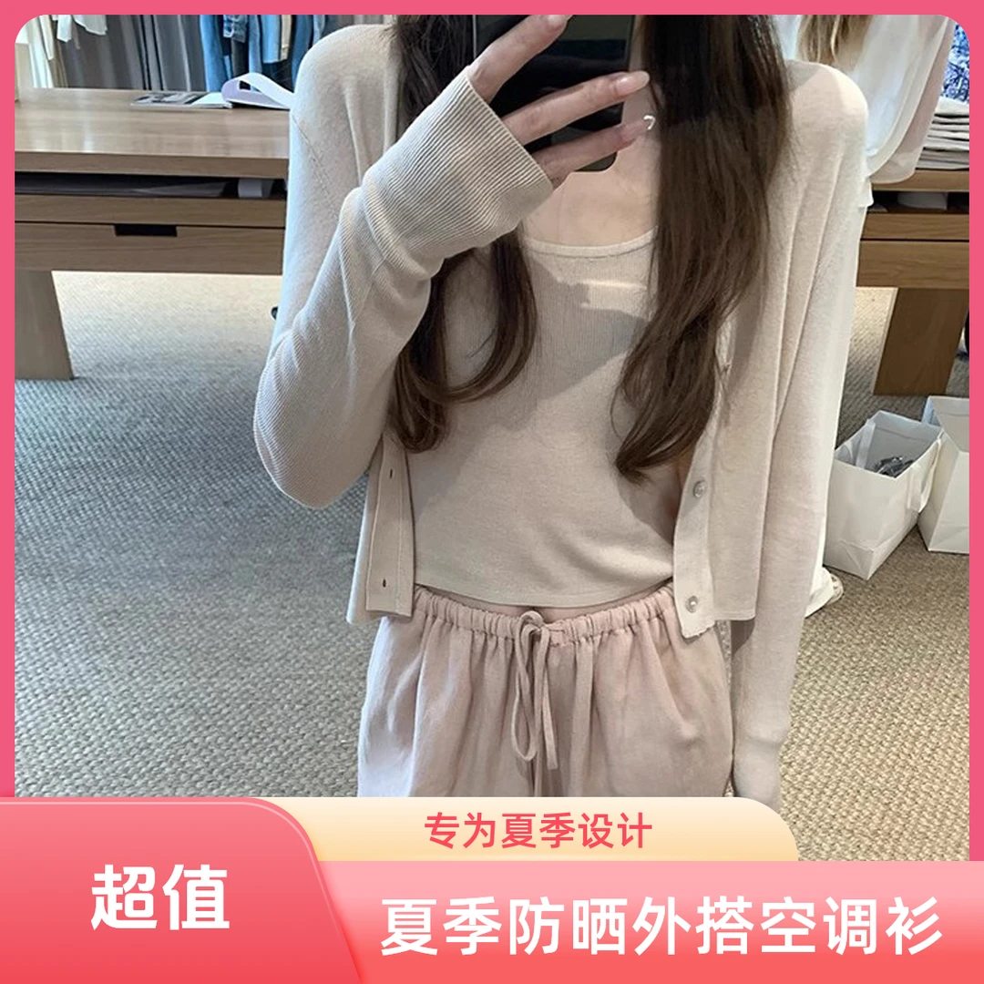 夏季薄款天丝防晒针织衫吊带两件套纯欲修身上衣外搭长袖空调衫女