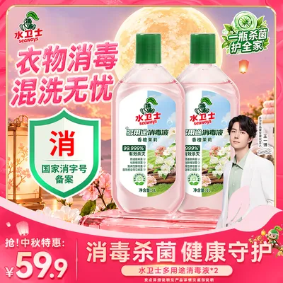 【王一博同款】水卫士多用途消毒液植物乳酸杀菌温和健康全屋适用