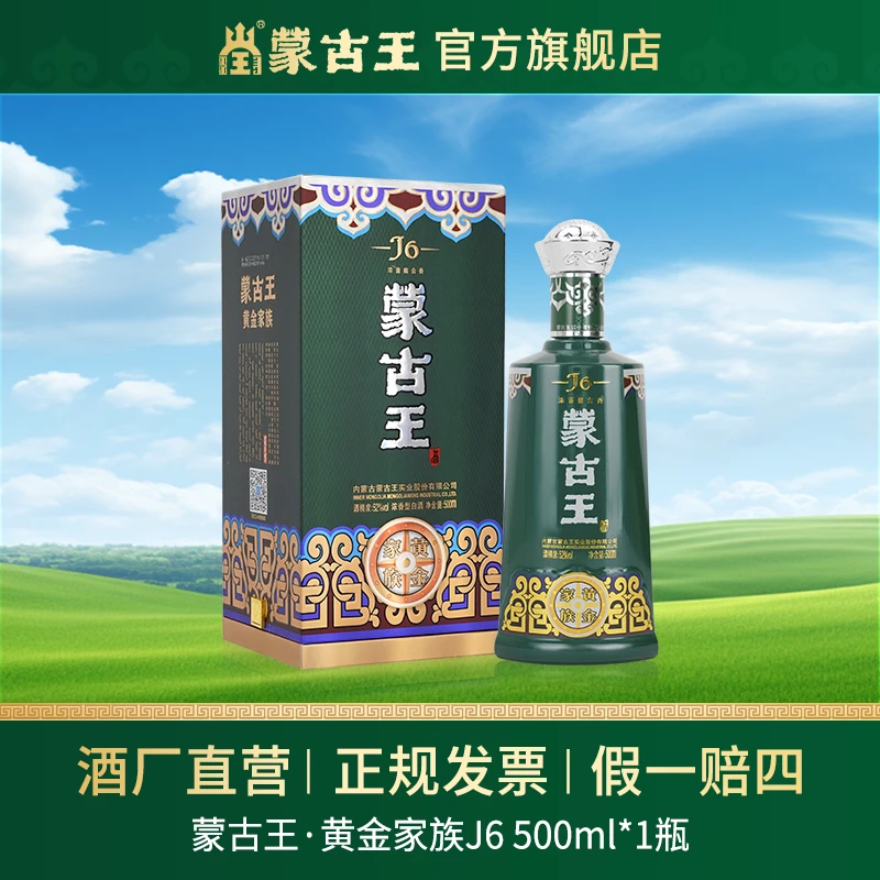 蒙古王【黄金家族J6（绿）】高档浓酱馥合香宴请商务单瓶52度500ml