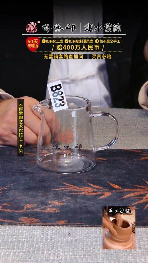 【闪购商品】壶凤凰印公道杯/B823