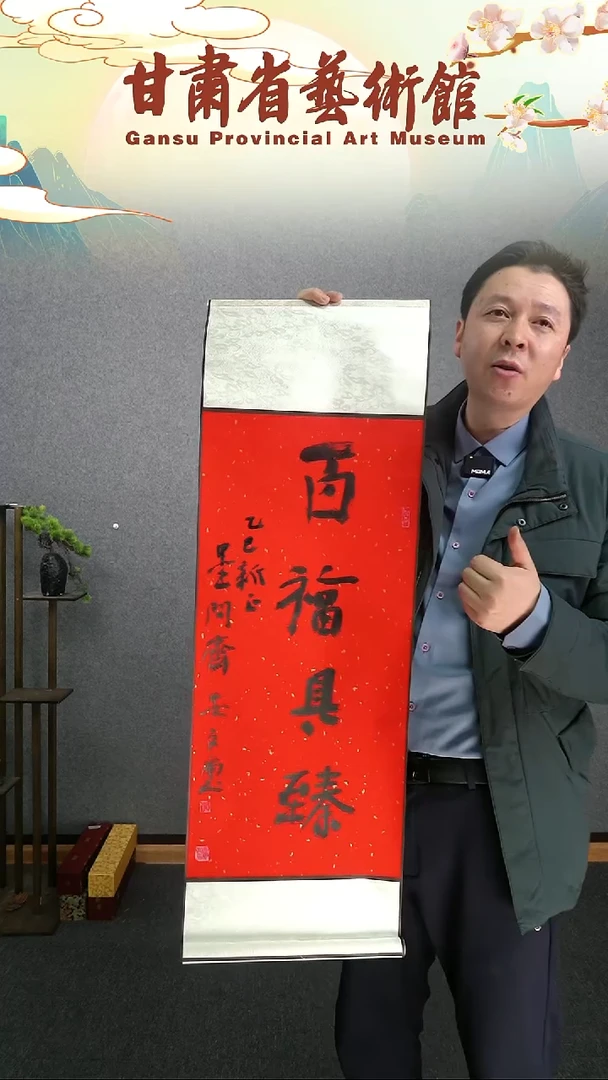 【闪购商品】书法安文喜两平尺百福具臻竖幅作品