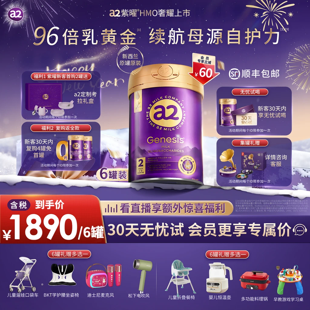 【a2奶粉6罐】2段紫曜HMO Genesis原装进口婴儿奶粉推荐6-12月800g