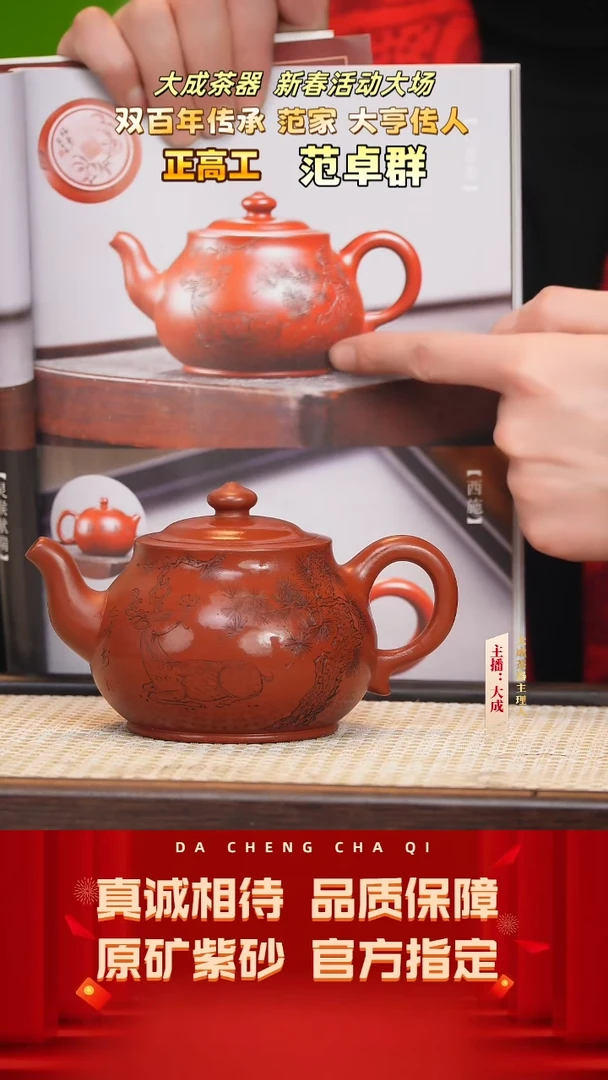 【闪购商品】紫砂茶壶16号范卓群 冰窖大红袍 350cc左右