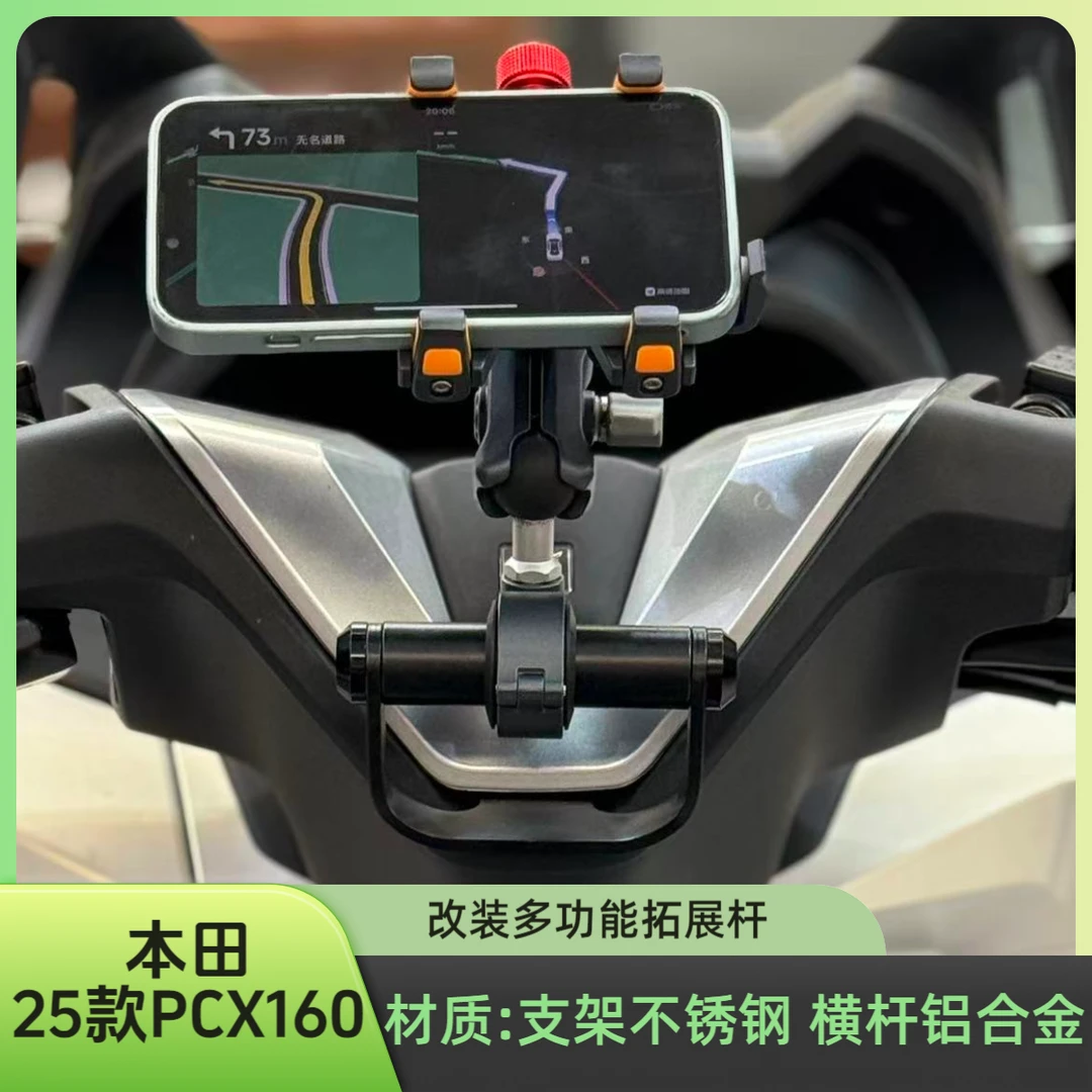 适用2025款本田PCX160改装导航手机支架多功能拓展平衡杆无损安装