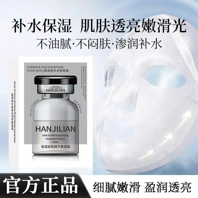 【官方正品】精华素白水光面膜保湿舒缓院线护肤韩式水光肌面膜