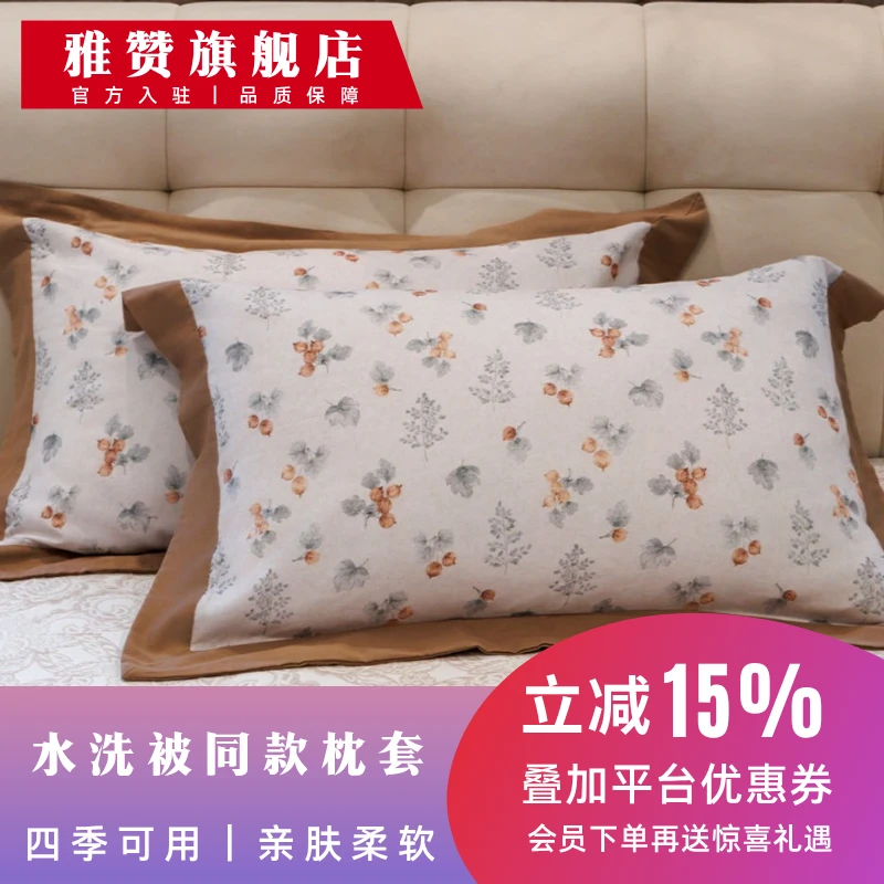 雅赞旗舰店【水洗被同款枕套】成人枕头套亲肤柔软高端印花支持机洗