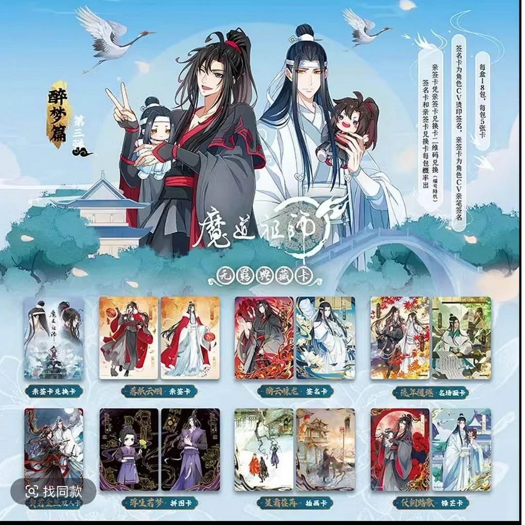 （推推）卡游魔道祖师第四弹无羁典藏卡最萌片第四弹收藏卡牌盲盒